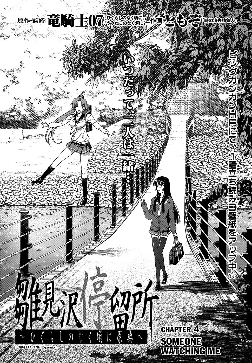 Hinamizawa Teiryuujo - Higurashi no Naku Koro ni Genten Chapter 4 4